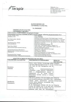 23183-Сертификат Фарингосепт, таблетки для рассасывания лимон 10 мг 20 шт-31