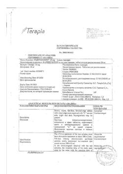 23183-Сертификат Фарингосепт, таблетки для рассасывания лимон 10 мг 20 шт-8