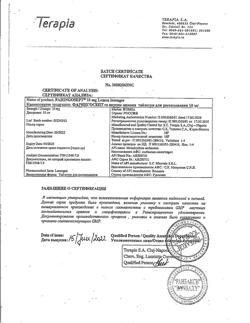 23183-Сертификат Фарингосепт, таблетки для рассасывания лимон 10 мг 20 шт-47