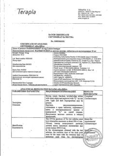23183-Сертификат Фарингосепт, таблетки для рассасывания лимон 10 мг 20 шт-46