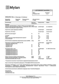 23185-Сертификат Феварин, таблетки покрыт.плен.об. 100 мг 30 шт-1