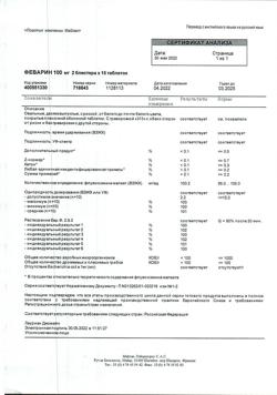 23185-Сертификат Феварин, таблетки покрыт.плен.об. 100 мг 30 шт-4