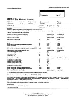 23185-Сертификат Феварин, таблетки покрыт.плен.об. 100 мг 30 шт-7