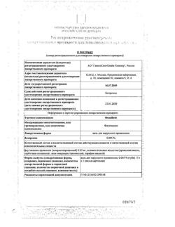 23186-Сертификат ФениВейт, крем для наружного применения 0,05 % 15 г 1 шт-1