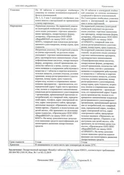 23189-Сертификат Фенибут, таблетки 250 мг 30 шт-5