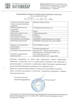23189-Сертификат Фенибут, таблетки 250 мг 30 шт-6