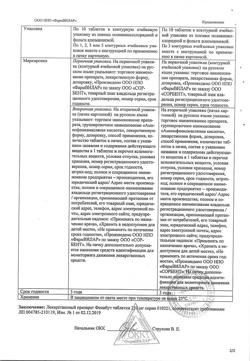 23189-Сертификат Фенибут, таблетки 250 мг 30 шт-2