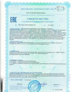 23195-Сертификат Фибраксин порошок для приема внутрь 6 г пакетики-саше, 15 шт.-3