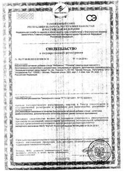 23195-Сертификат Фибраксин порошок для приема внутрь 6 г пакетики-саше, 15 шт.-1