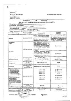23197-Сертификат Физиотенз, таблетки покрыт.плен.об. 0,4 мг 28 шт-7