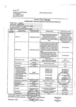 23197-Сертификат Физиотенз, таблетки покрыт.плен.об. 0,4 мг 28 шт-8