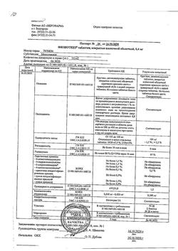 23197-Сертификат Физиотенз, таблетки покрыт.плен.об. 0,4 мг 28 шт-4