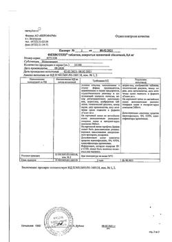 23197-Сертификат Физиотенз, таблетки покрыт.плен.об. 0,4 мг 28 шт-6