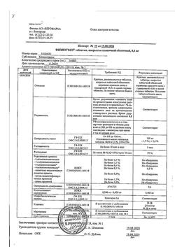 23197-Сертификат Физиотенз, таблетки покрыт.плен.об. 0,4 мг 28 шт-2