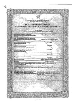 23197-Сертификат Физиотенз, таблетки покрыт.плен.об. 0,4 мг 28 шт-12