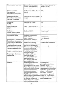 23198-Сертификат Фибро-Вейн, раствор для в/в введ 2 мг/мл 5 мл фл 10 шт-2