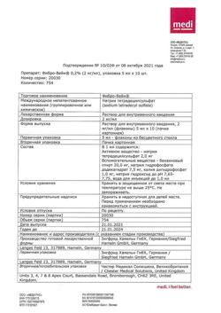 23198-Сертификат Фибро-Вейн, раствор для в/в введ 2 мг/мл 5 мл фл 10 шт-5