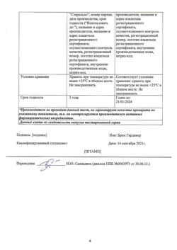 23198-Сертификат Фибро-Вейн, раствор для в/в введ 2 мг/мл 5 мл фл 10 шт-4