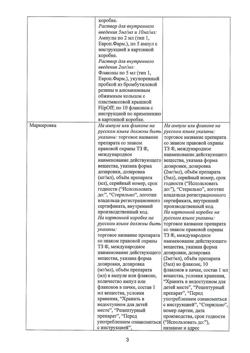 23198-Сертификат Фибро-Вейн, раствор для в/в введ 2 мг/мл 5 мл фл 10 шт-3