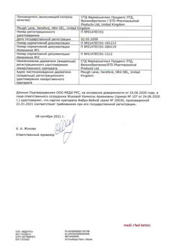 23198-Сертификат Фибро-Вейн, раствор для в/в введ 2 мг/мл 5 мл фл 10 шт-6