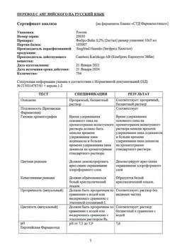 23198-Сертификат Фибро-Вейн, раствор для в/в введ 2 мг/мл 5 мл фл 10 шт-1
