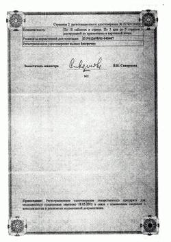 23199-Сертификат Феррум Лек, таблетки жевательные 100 мг 50 шт-18