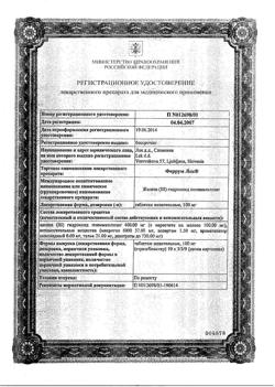 23199-Сертификат Феррум Лек, таблетки жевательные 100 мг 50 шт-25