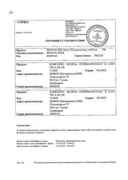 23199-Сертификат Феррум Лек, таблетки жевательные 100 мг 50 шт-9