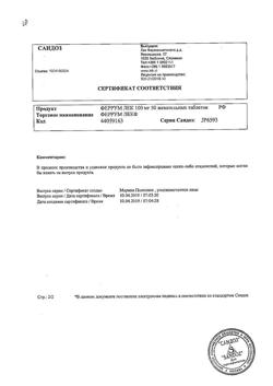 23199-Сертификат Феррум Лек, таблетки жевательные 100 мг 50 шт-22
