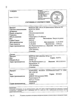 23199-Сертификат Феррум Лек, таблетки жевательные 100 мг 50 шт-10