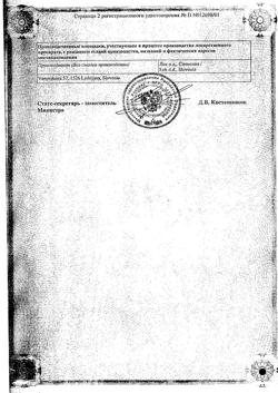 23199-Сертификат Феррум Лек, таблетки жевательные 100 мг 50 шт-30