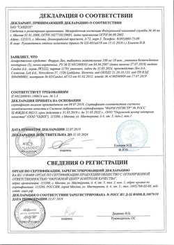 23199-Сертификат Феррум Лек, таблетки жевательные 100 мг 50 шт-5
