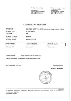 23199-Сертификат Феррум Лек, таблетки жевательные 100 мг 50 шт-16