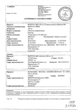 23199-Сертификат Феррум Лек, таблетки жевательные 100 мг 50 шт-23