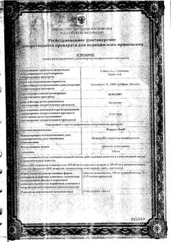 23199-Сертификат Феррум Лек, таблетки жевательные 100 мг 50 шт-29