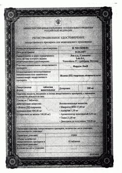 23199-Сертификат Феррум Лек, таблетки жевательные 100 мг 50 шт-17