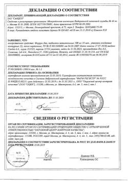 23199-Сертификат Феррум Лек, таблетки жевательные 100 мг 50 шт-20