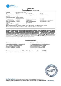 232-Сертификат Лозап, таблетки покрыт.плен.об. 50 мг 60 шт-2