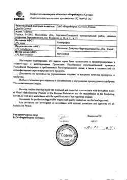 23202-Сертификат Фламакс, раствор для в/в и в/м введ. 50 мг/мл 2 мл 10 шт-9