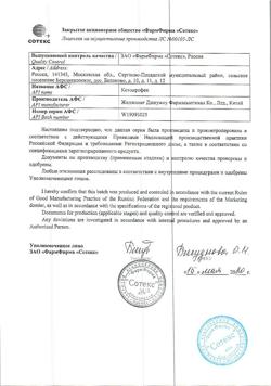 23202-Сертификат Фламакс, раствор для в/в и в/м введ. 50 мг/мл 2 мл 10 шт-4
