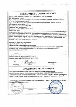 23202-Сертификат Фламакс, раствор для в/в и в/м введ. 50 мг/мл 2 мл 10 шт-1