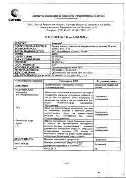 23202-Сертификат Фламакс, раствор для в/в и в/м введ. 50 мг/мл 2 мл 10 шт-10