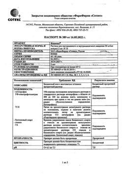 23202-Сертификат Фламакс, раствор для в/в и в/м введ. 50 мг/мл 2 мл 10 шт-16