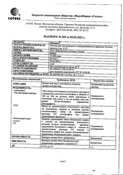 23202-Сертификат Фламакс, раствор для в/в и в/м введ. 50 мг/мл 2 мл 10 шт-5