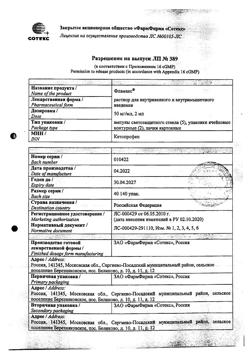 23202-Сертификат Фламакс, раствор для в/в и в/м введ. 50 мг/мл 2 мл 10 шт-19