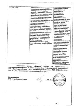 23202-Сертификат Фламакс, раствор для в/в и в/м введ. 50 мг/мл 2 мл 10 шт-7