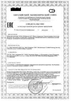Сертификат LACALUT З/ЩЕТКА ДЕТЕТСКАЯ BABY ДО 4 ЛЕТ МЯГКАЯ ЗУБНАЯ ЩЕТКА ДЕТСКАЯ   №1-1