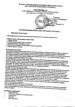 23205-Сертификат Фитомуцил Слим Смарт, пакетики 5 г, 30 шт.-6