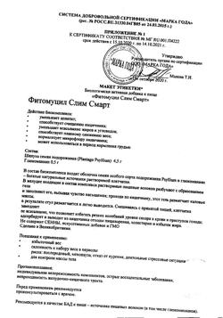 23205-Сертификат Фитомуцил Слим Смарт, пакетики 5 г, 30 шт.-4