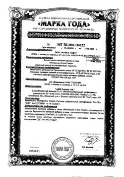 23205-Сертификат Фитомуцил Слим Смарт, пакетики 5 г, 30 шт.-3